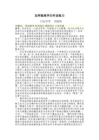 怎样提高学生听说能力