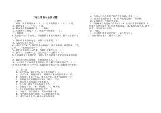 二年上思品与生活检测试题