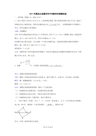 2011年黑龙江省黑河市中考数学试卷（含答案解析）