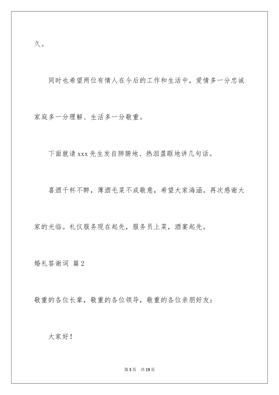 2024婚礼答谢词_96_第3页