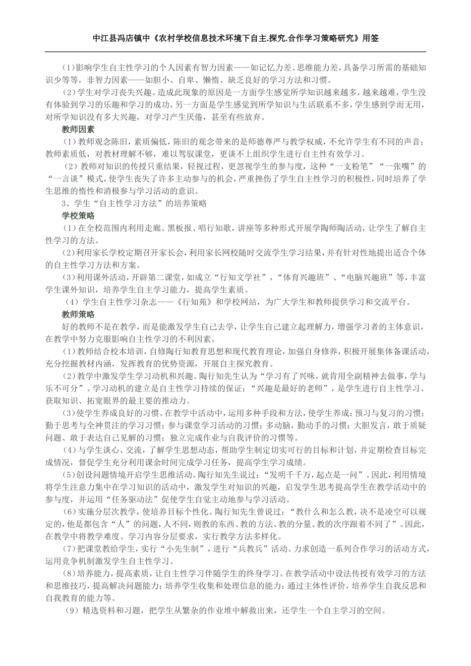 种行之有效的学生_第2页