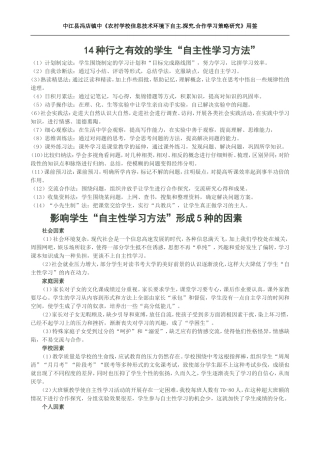 种行之有效的学生