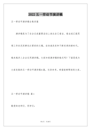 2024五一劳动节演讲稿_1507