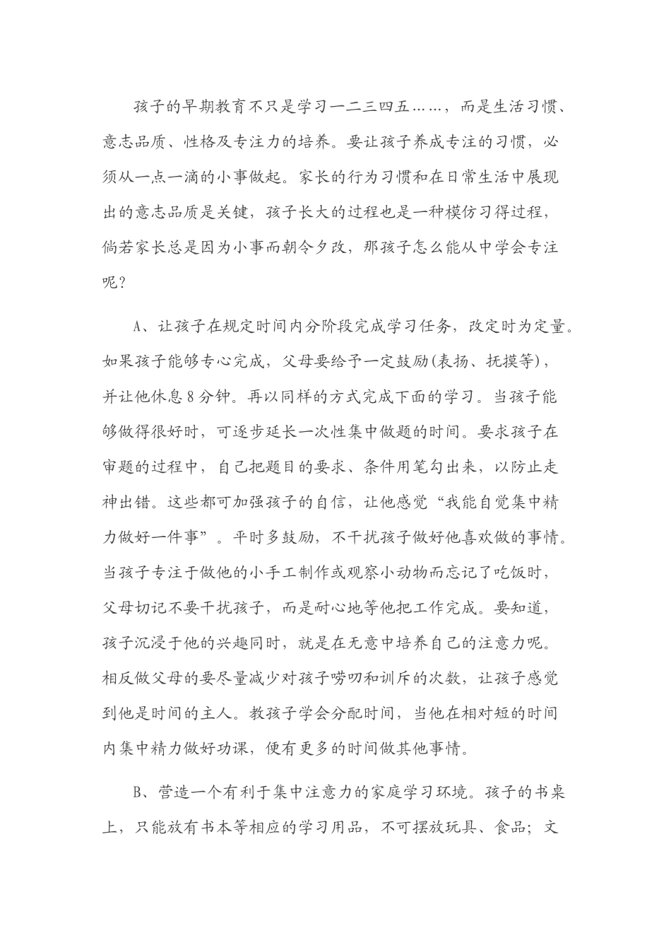 培养孩子好习惯的方法_第1页