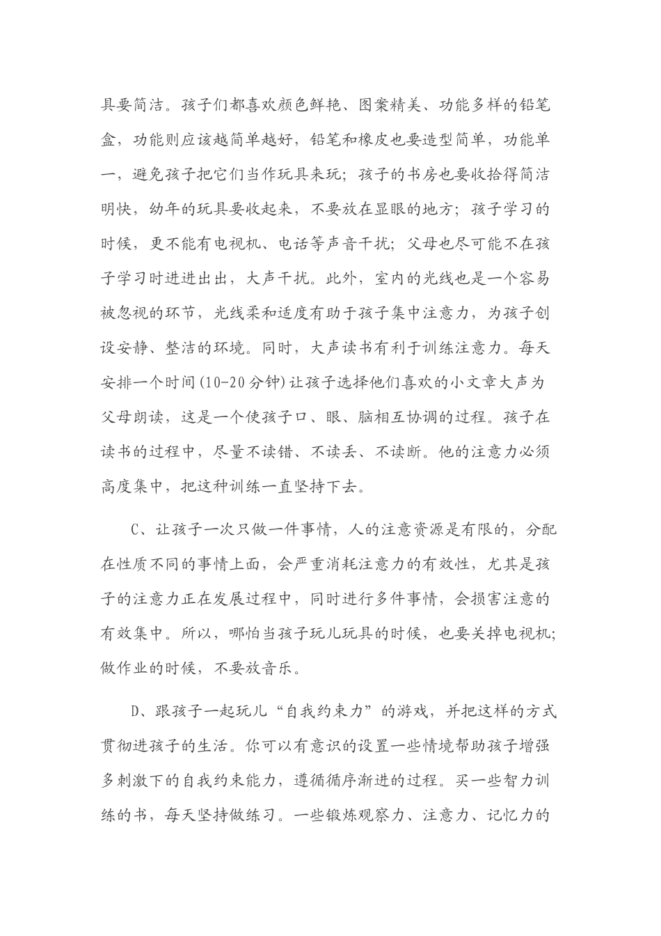 培养孩子好习惯的方法_第2页