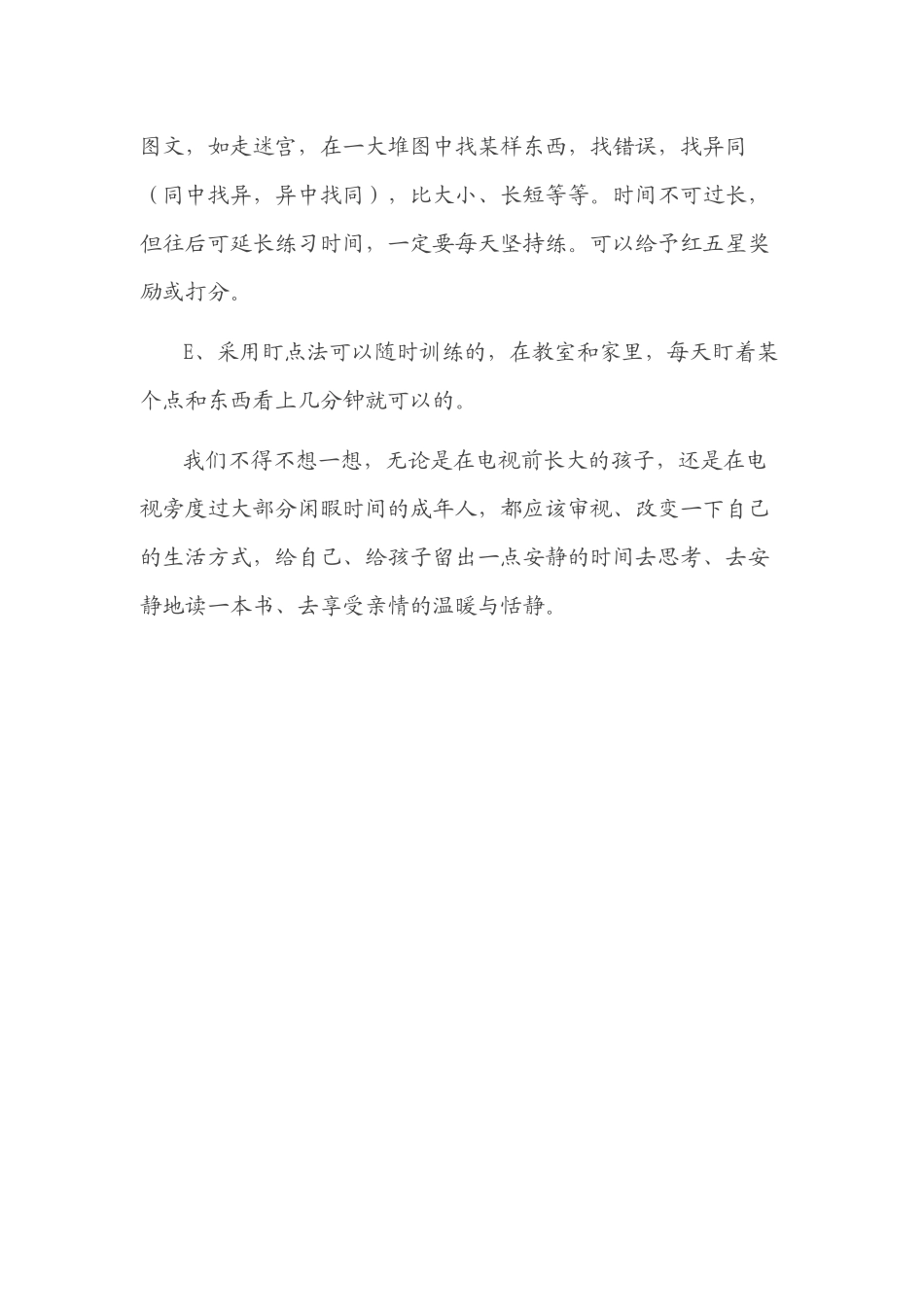 培养孩子好习惯的方法_第3页