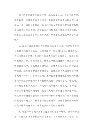 培养孩子好习惯的方法