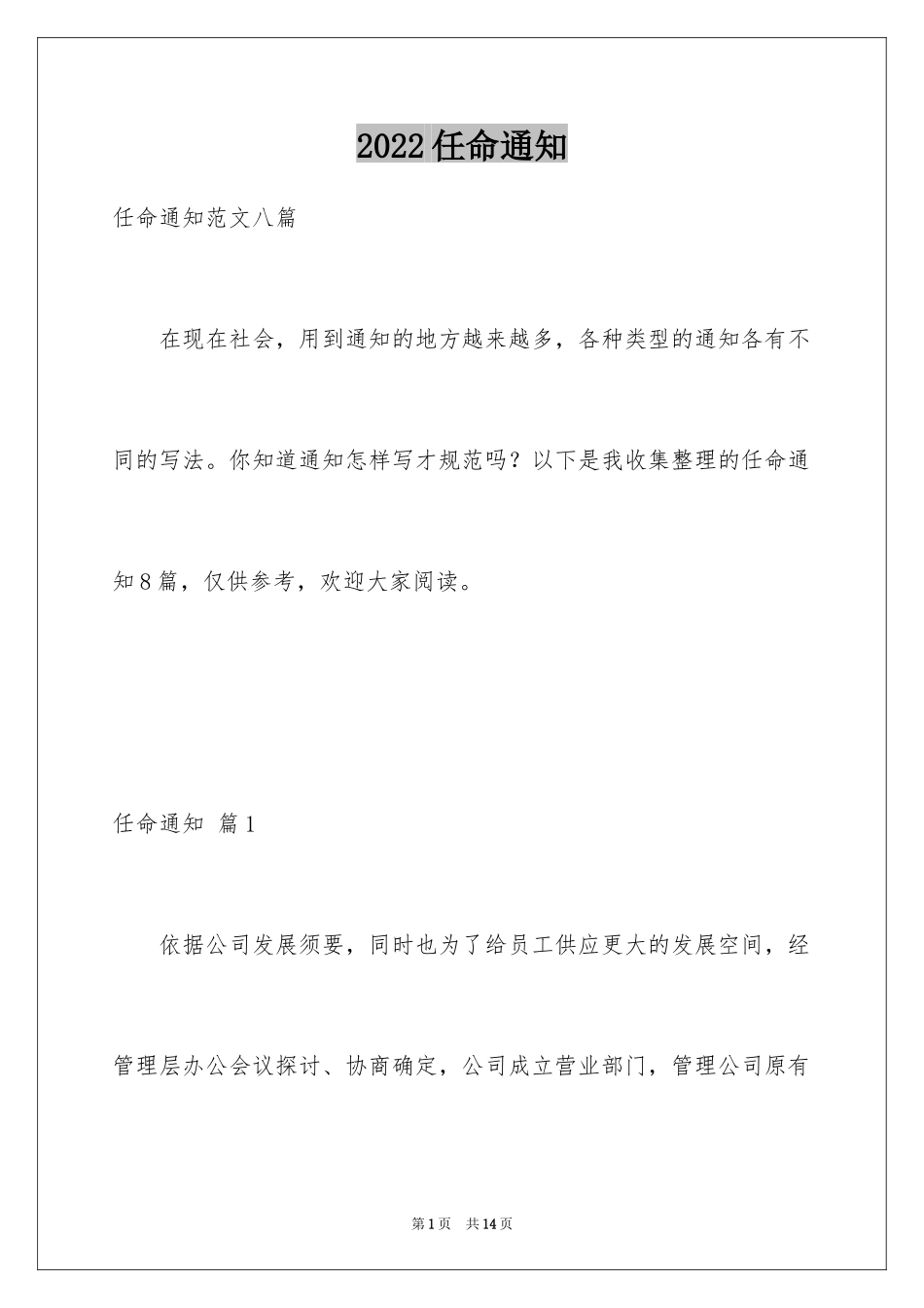 2024任命通知_1_第1页
