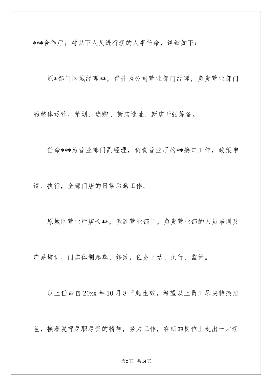 2024任命通知_1_第2页
