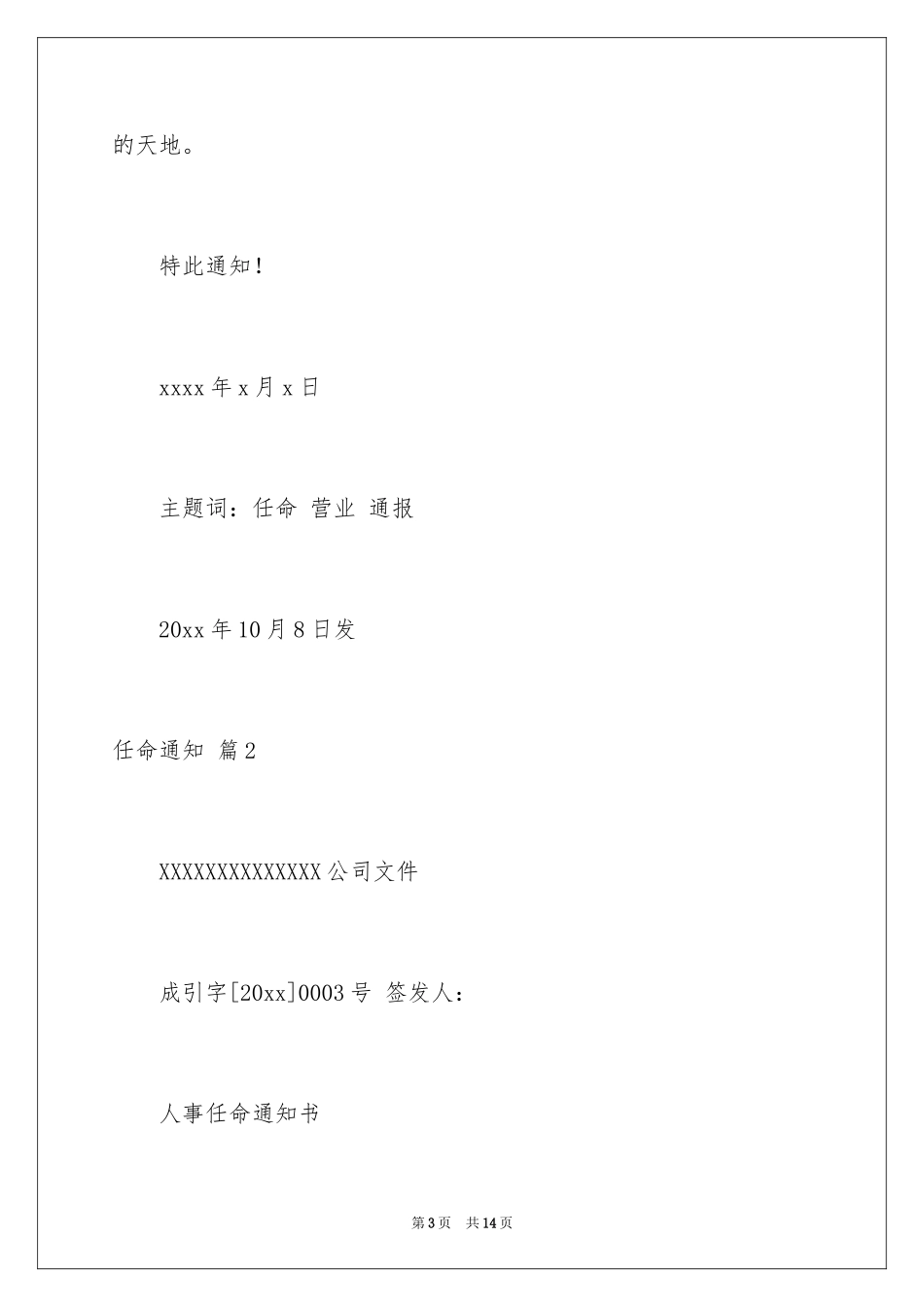 2024任命通知_1_第3页