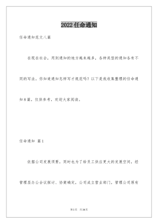 2024任命通知_1