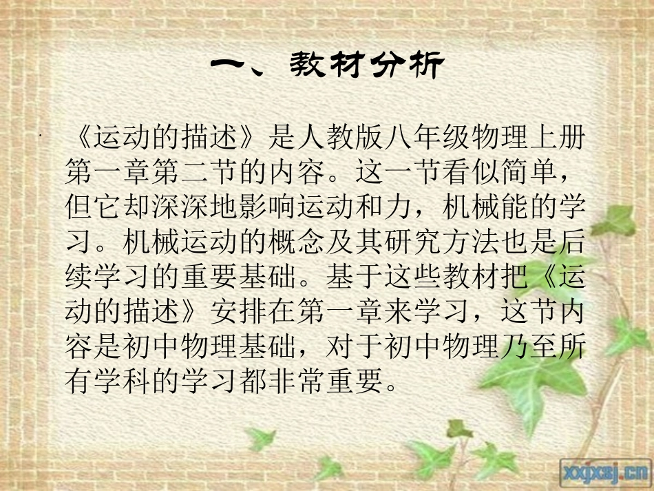 说运动的描述_第3页