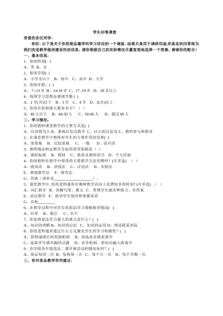 学生问卷调查 (7)