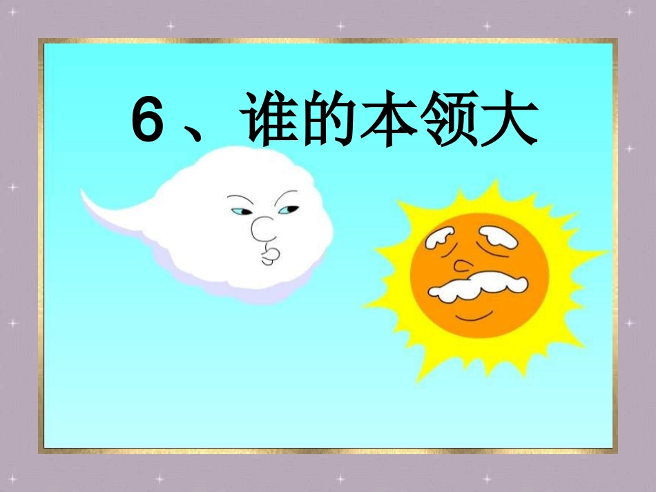 谁的本领大 (2)_第2页