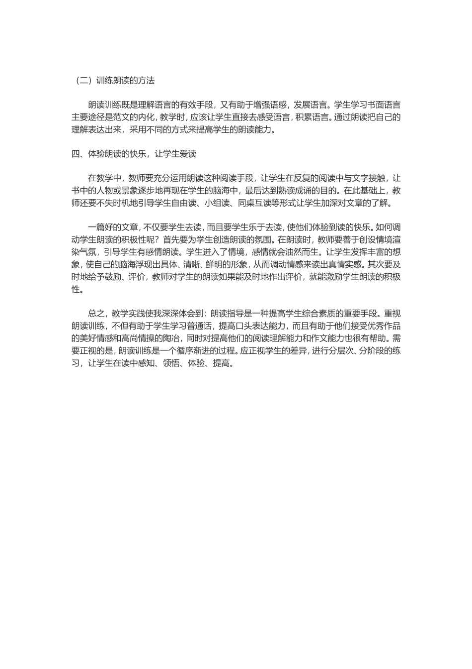 如何在语文教学中指导学生朗读_第2页