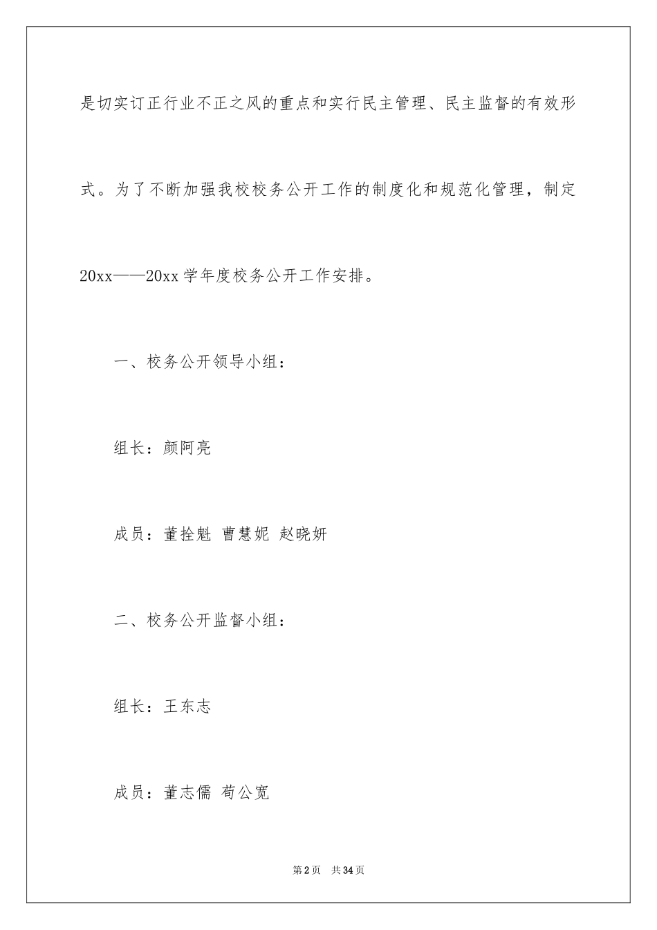 2024公开工作计划_2_第2页