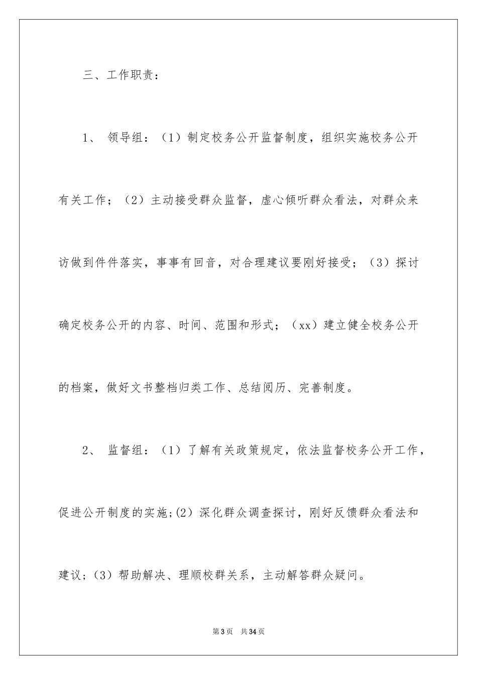 2024公开工作计划_2_第3页