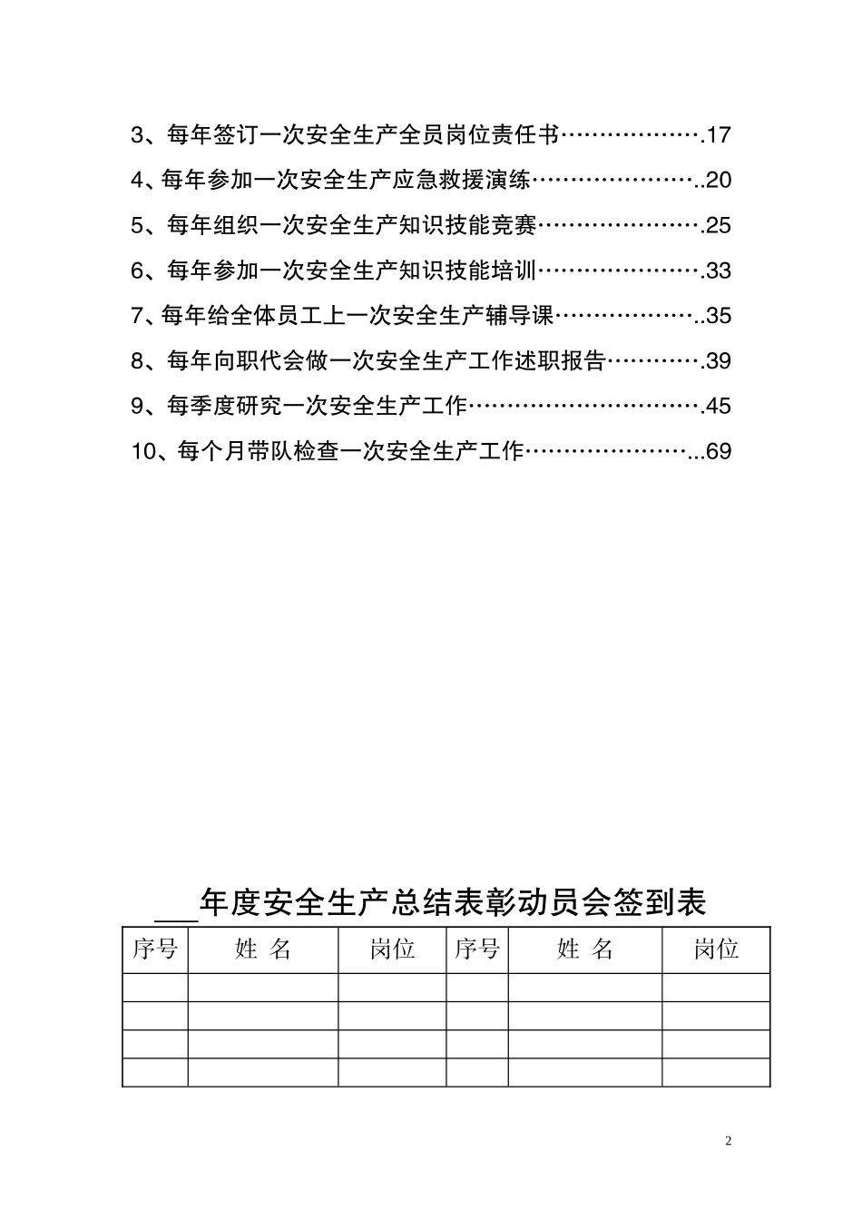 企业主要负责人履行安全生产职责“十个一次”台账_第2页
