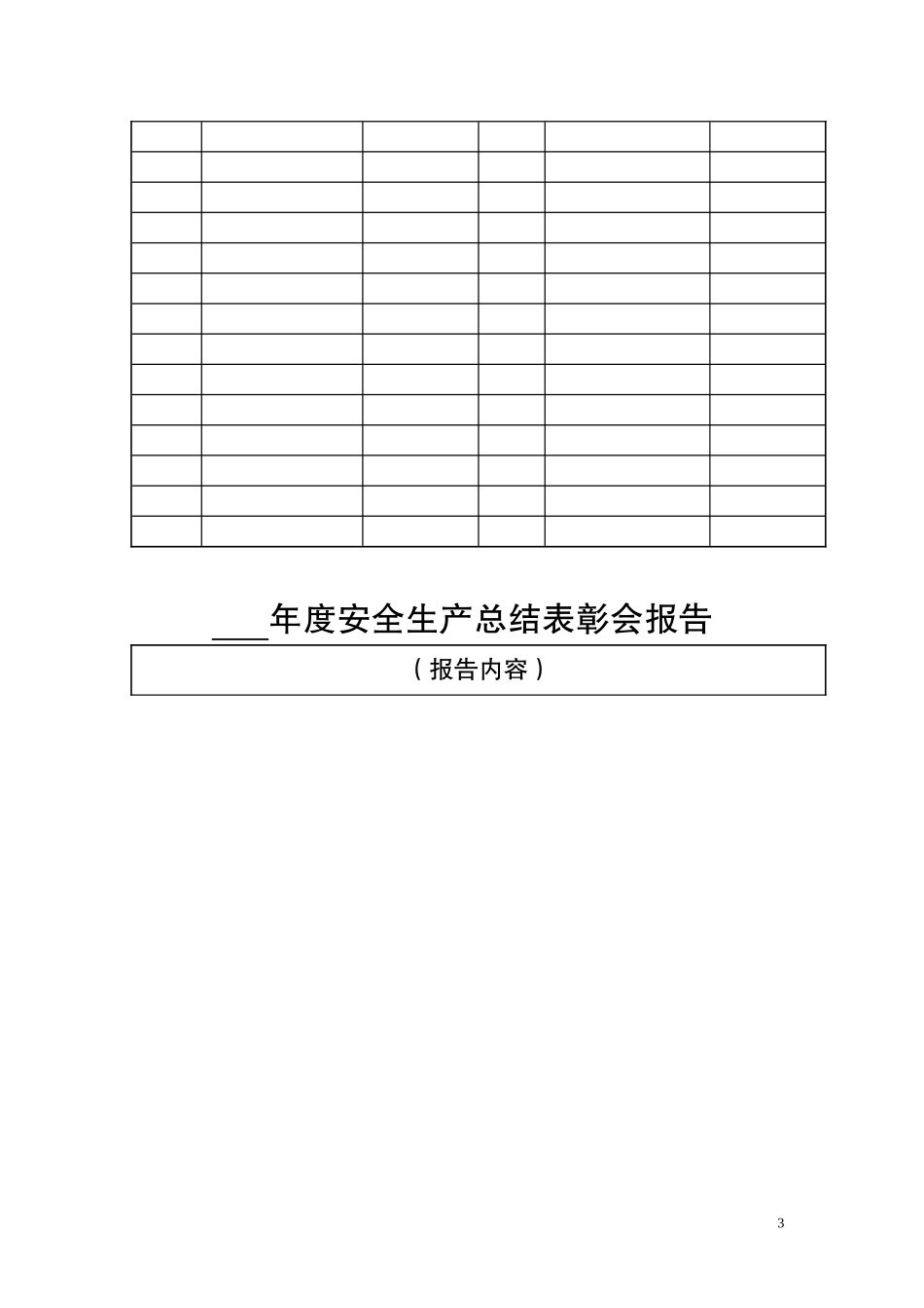 企业主要负责人履行安全生产职责“十个一次”台账_第3页