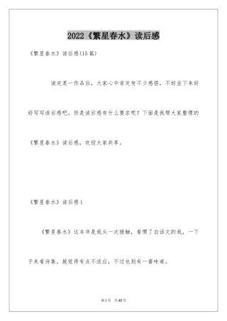 2024《繁星春水》读后感_19