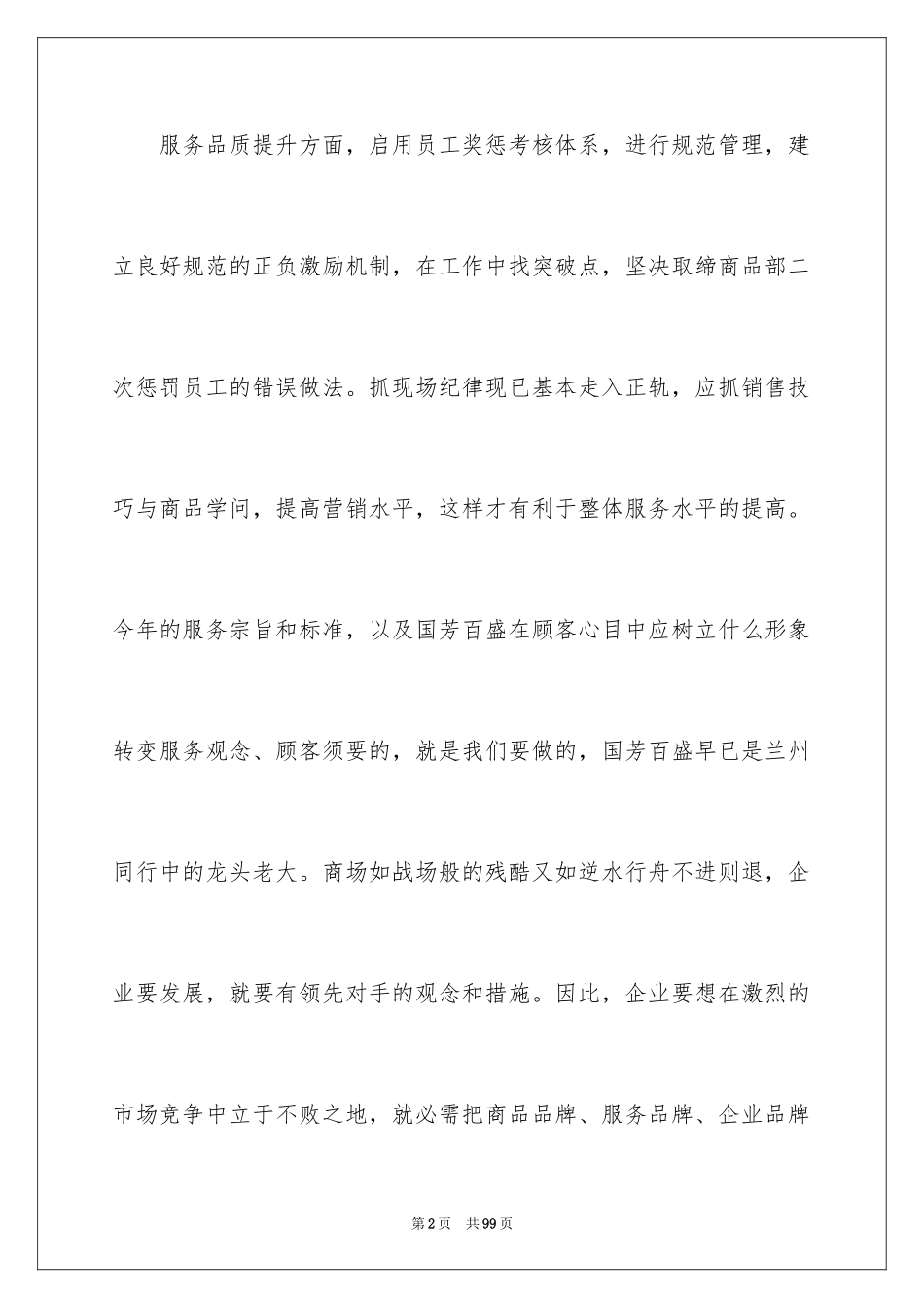 2024公司前台工作计划_21_第2页