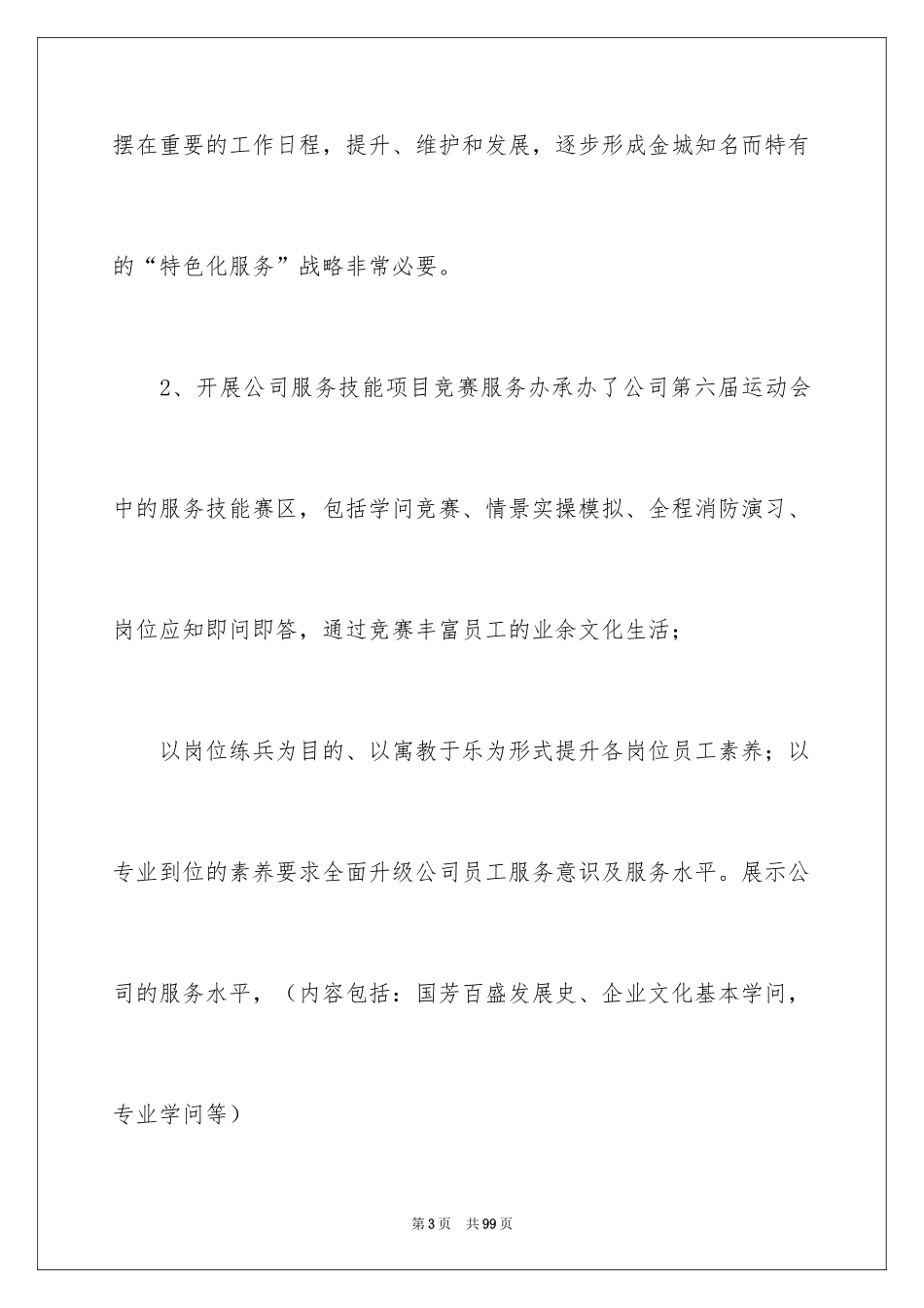 2024公司前台工作计划_21_第3页