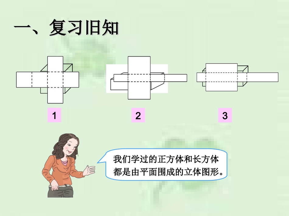圆柱的认识PPT_第2页