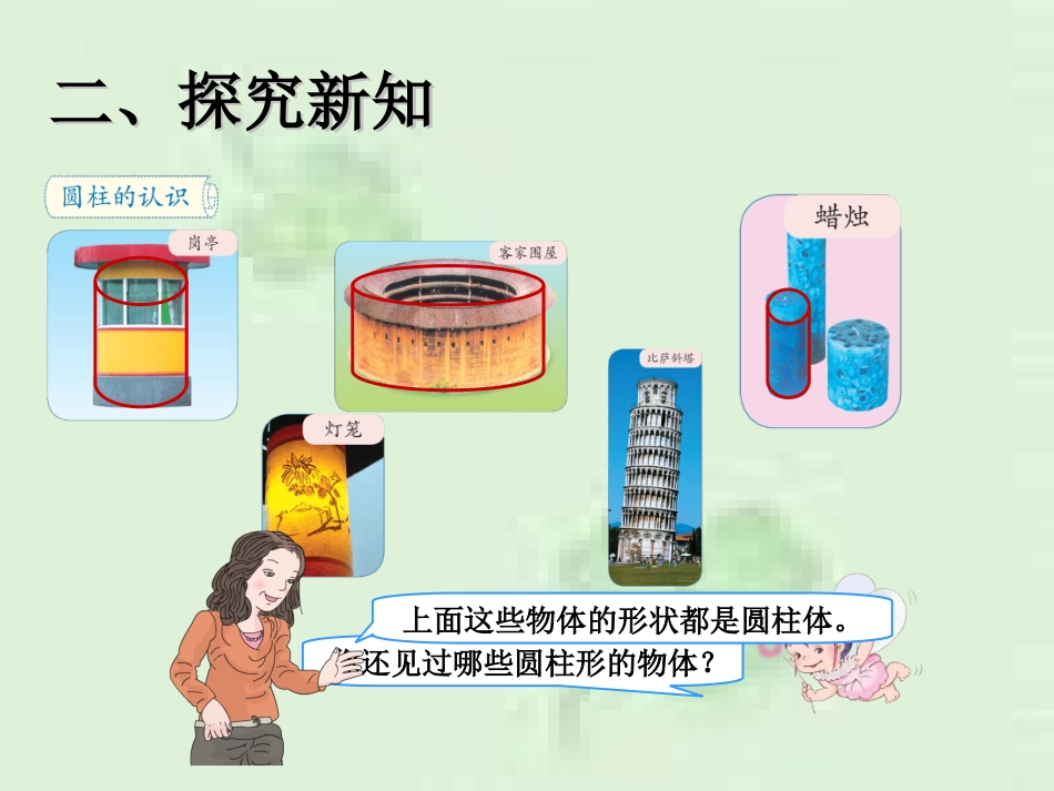 圆柱的认识PPT_第3页