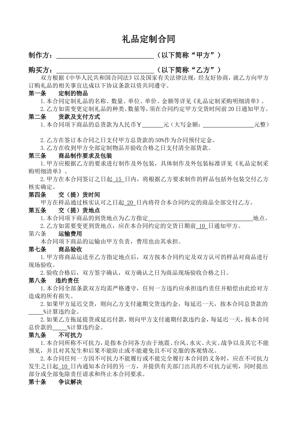 礼品定制采购合同_第1页