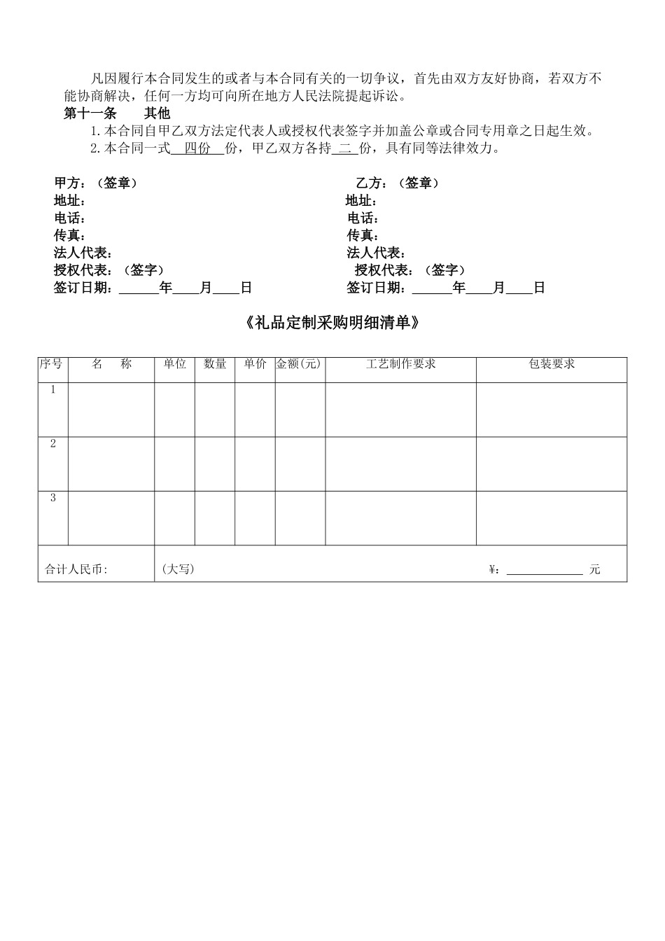 礼品定制采购合同_第2页