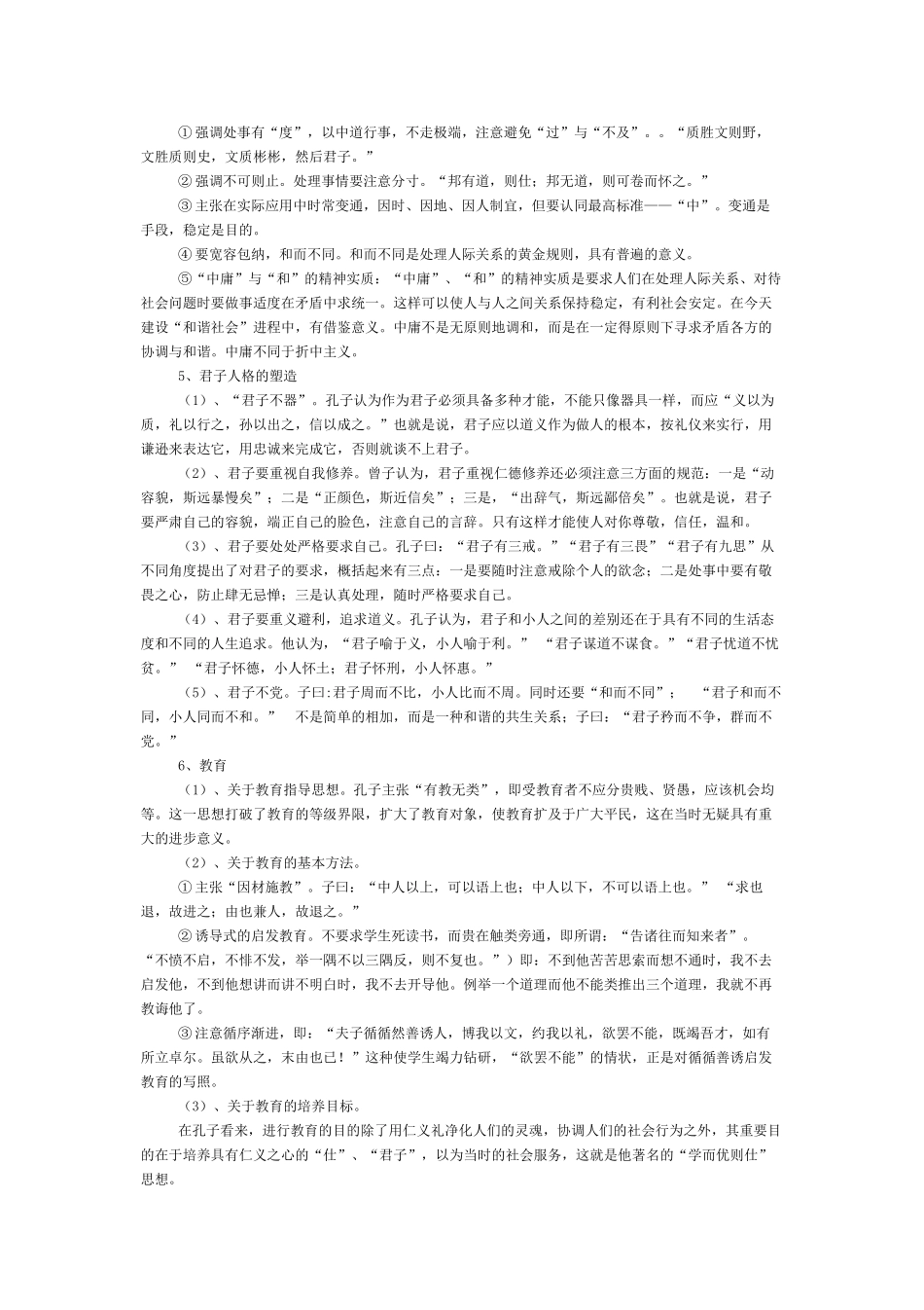 孔子主要思想_第2页