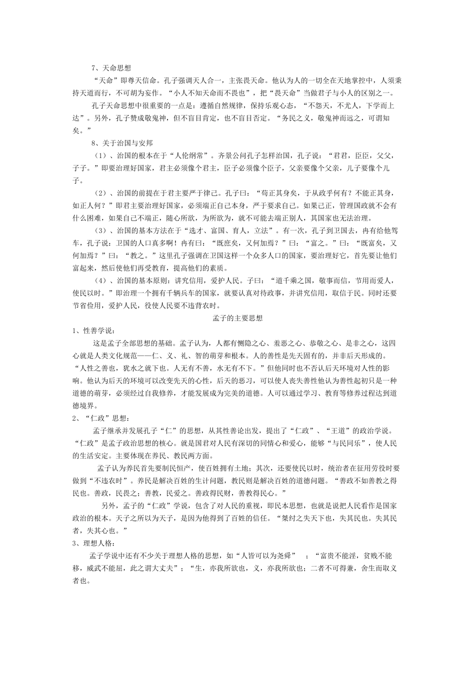 孔子主要思想_第3页