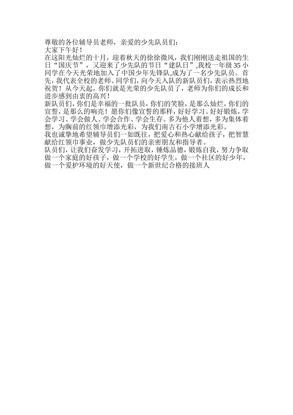 尊敬的各位辅导员老师_第1页