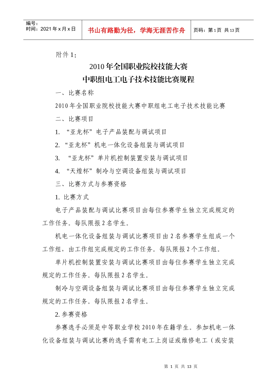 第一电工电子规程doc-亚龙科技集团_第1页