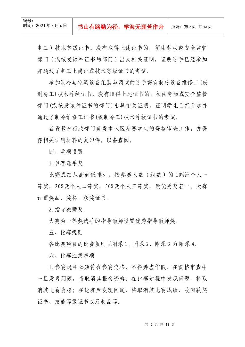 第一电工电子规程doc-亚龙科技集团_第2页