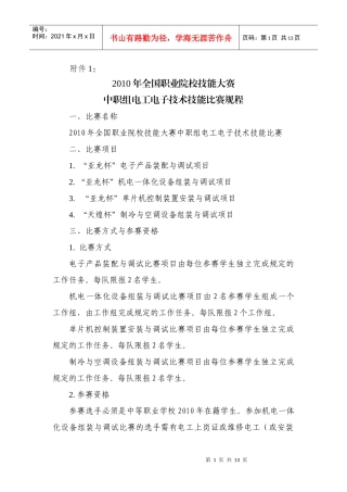 第一电工电子规程doc-亚龙科技集团