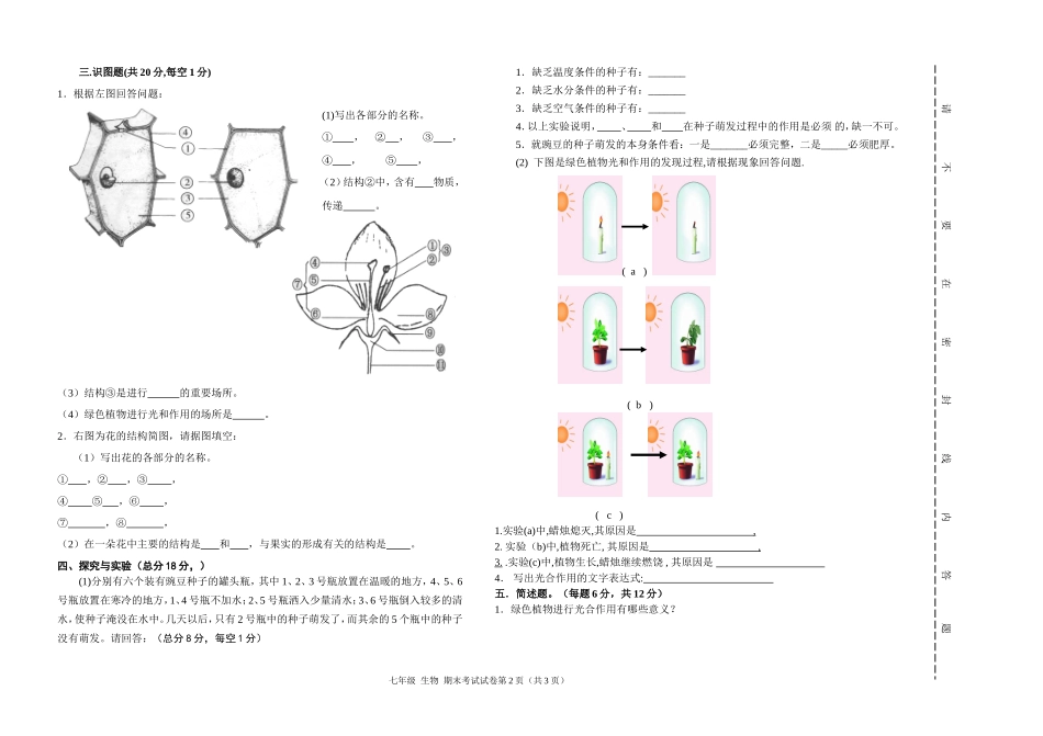 2014年秋七年级生物期末试卷_第2页