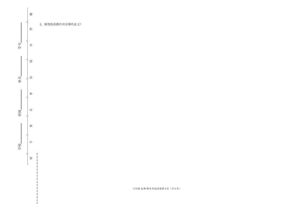 2014年秋七年级生物期末试卷_第3页