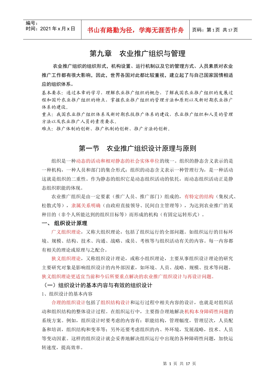 第九章 农业推广组织与人员管理_第1页