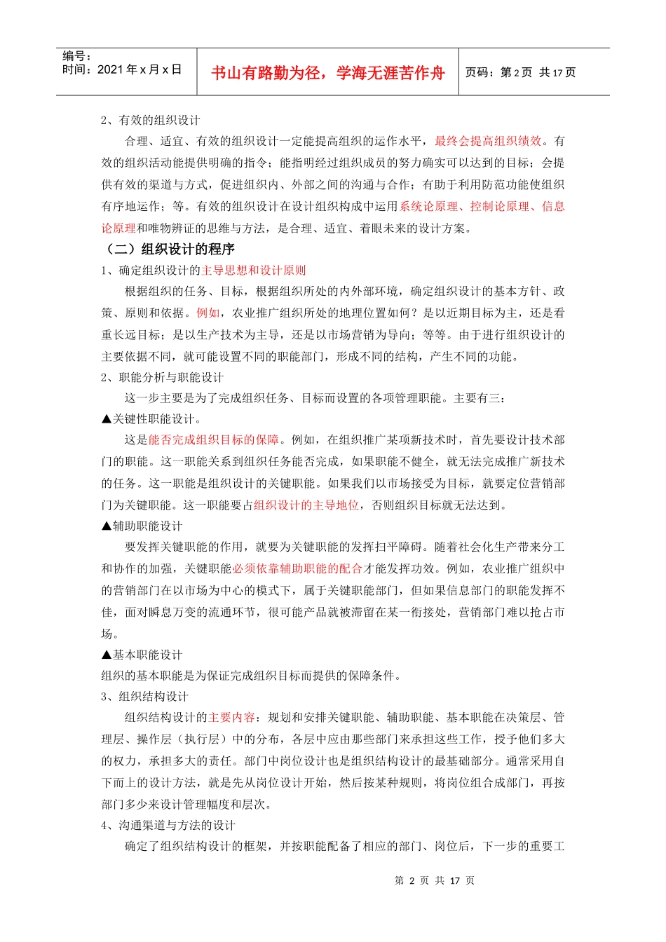 第九章 农业推广组织与人员管理_第2页