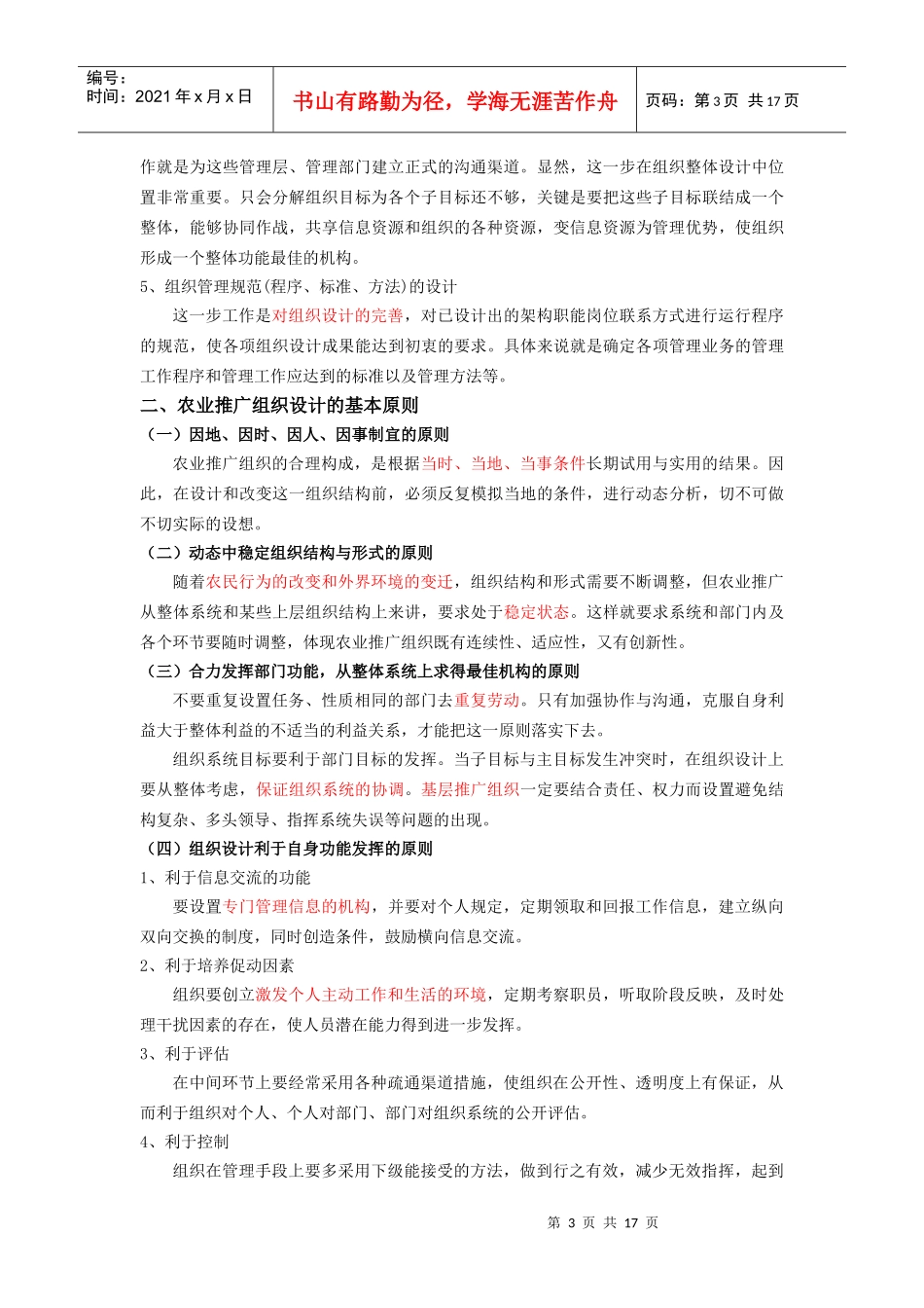 第九章 农业推广组织与人员管理_第3页