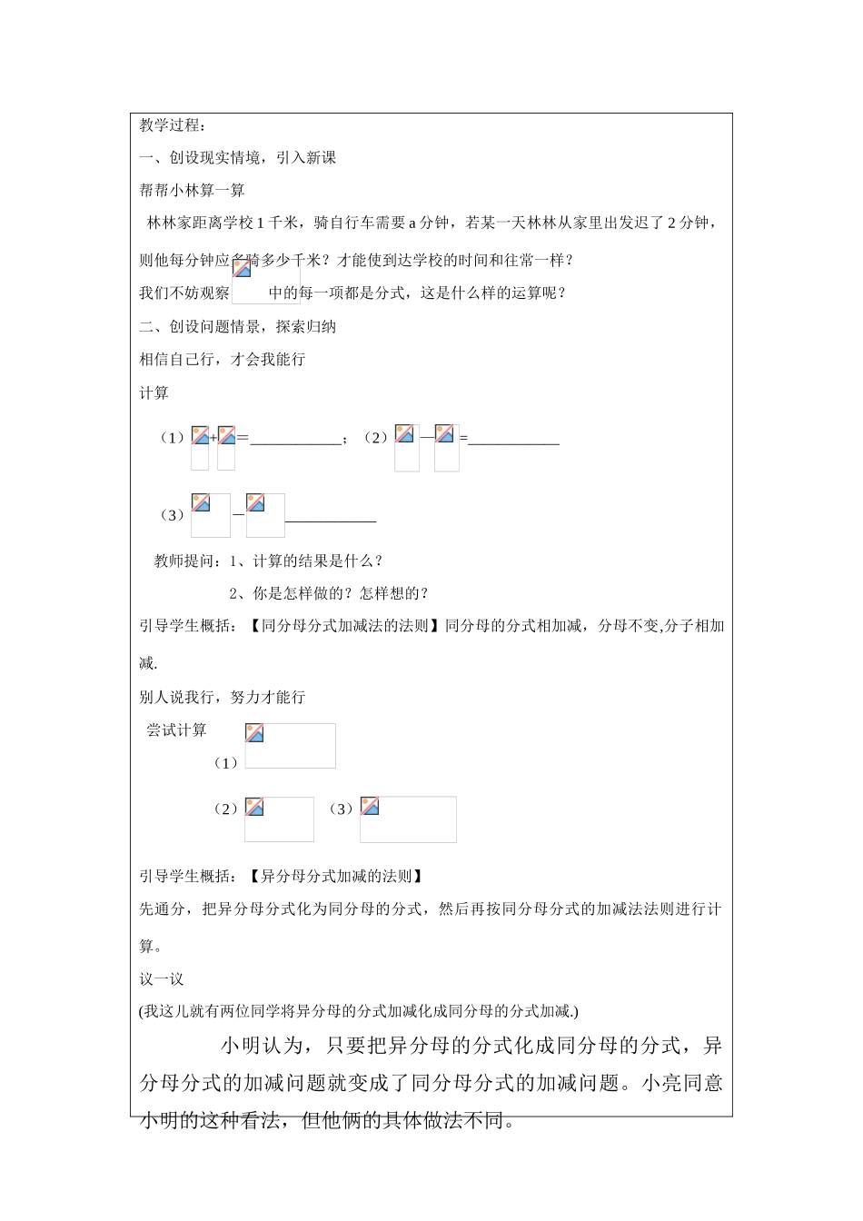 河南省2008年八年级数学下册第17章第2.2节分式的加减教案_第2页