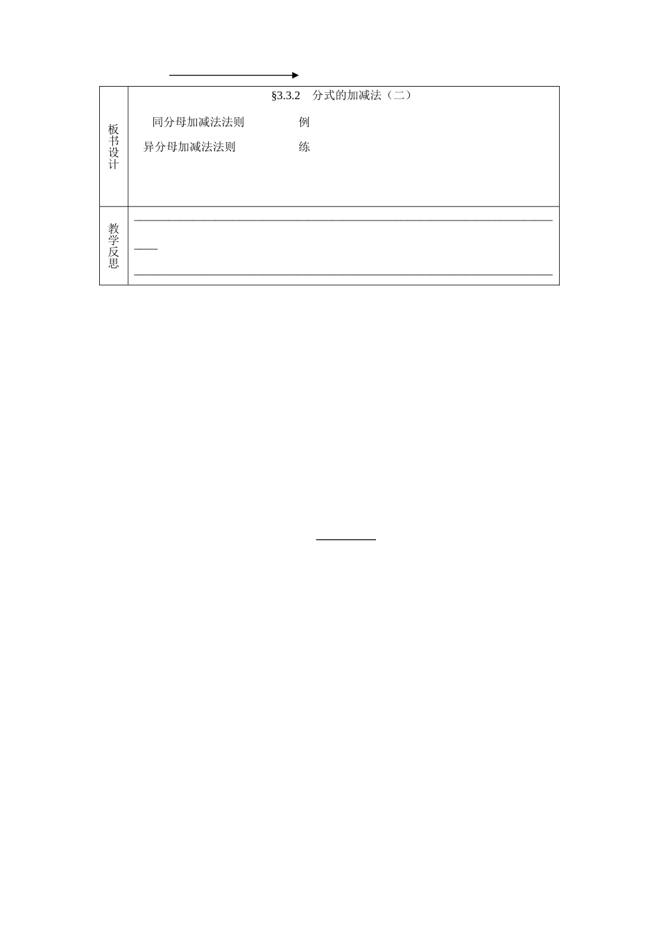 河南省2008年八年级数学下册第17章第2.2节分式的加减教案_第3页