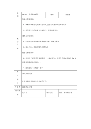 河南省2008年八年级数学下册第17章第2.2节分式的加减教案
