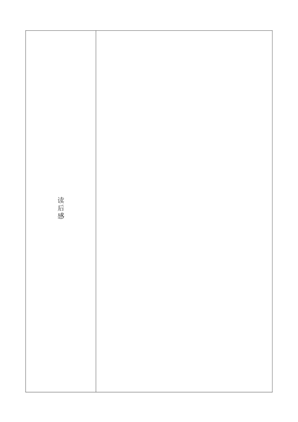 教师读书活动记录表_第3页