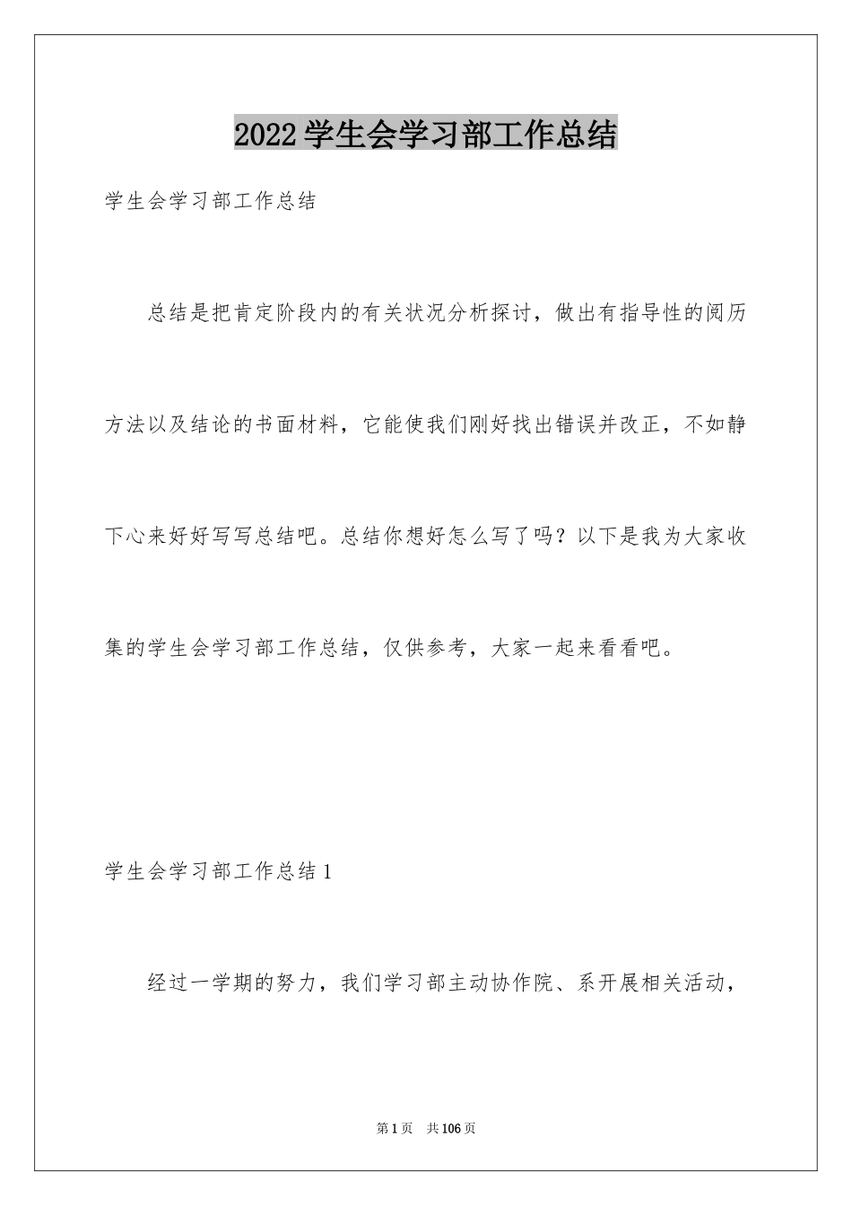 2024学生会学习部工作总结_35_第1页