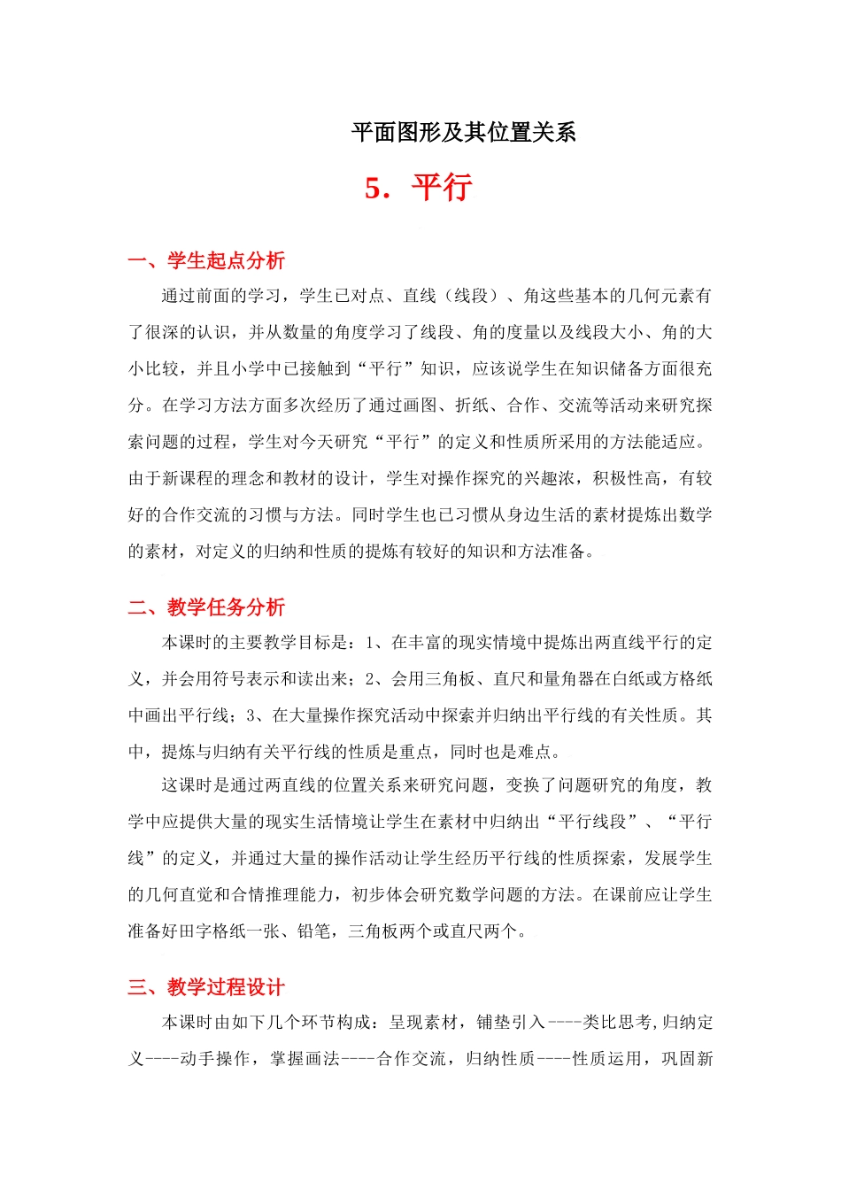 平行教学设计_第1页