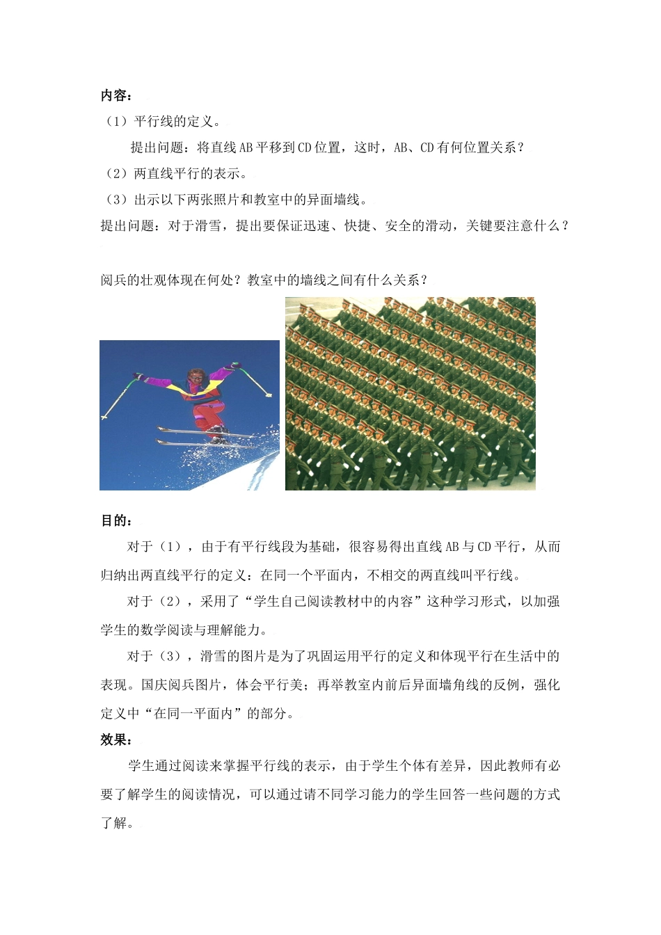 平行教学设计_第3页