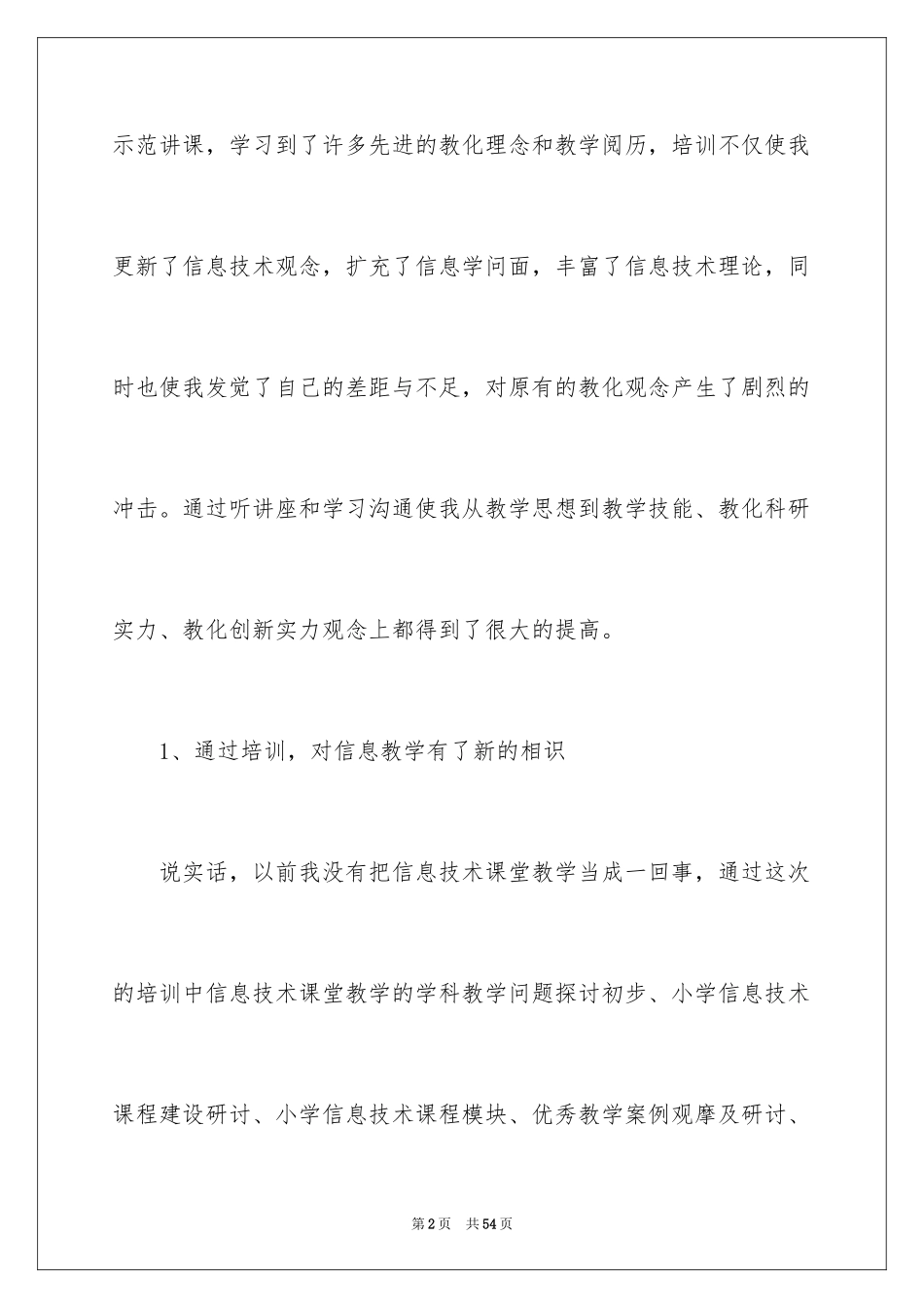 2024信息技术国培学习总结_第2页