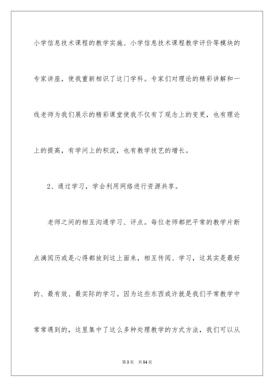 2024信息技术国培学习总结_第3页